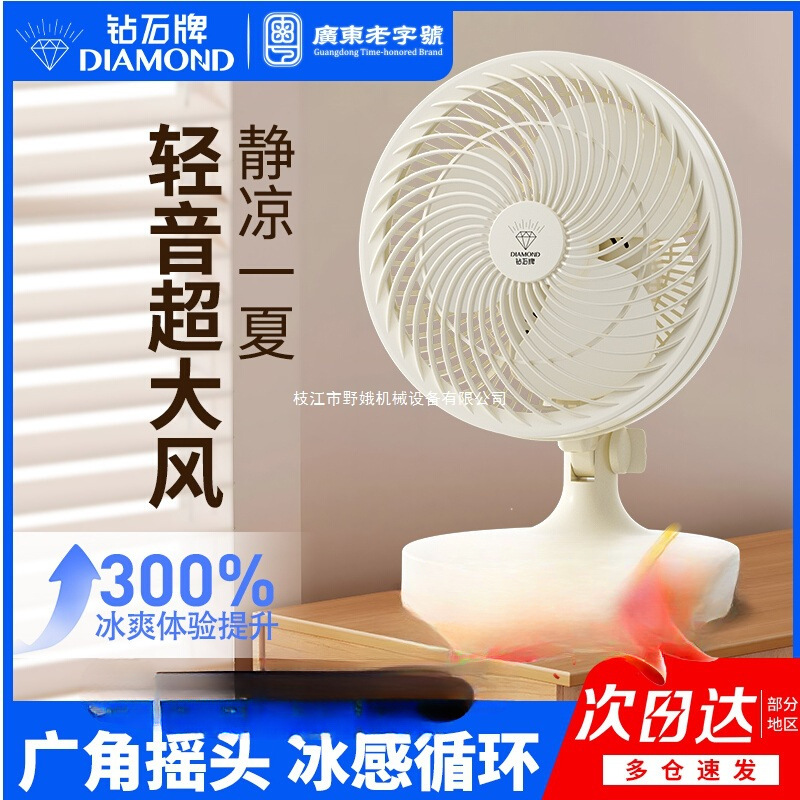 钻石牌小台扇桌面风扇办公室家用宿舍静音床上自动摇头小型电风扇