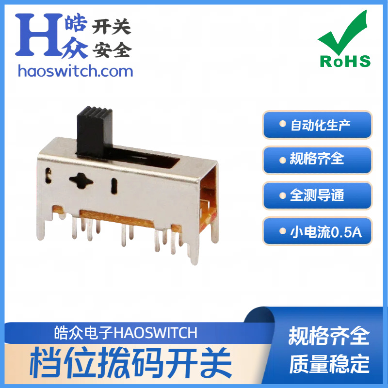 SS-25D01插件拨动开关，小尺寸双排10脚5档立式调色温灯具开关