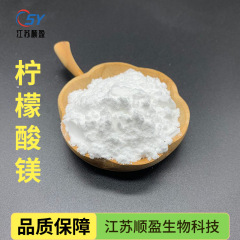 クエン酸マグネシウム食品グレードのクエン酸マグネシウム栄養強化剤クエン酸マグネシウム食品添加クエン酸マグネシウム