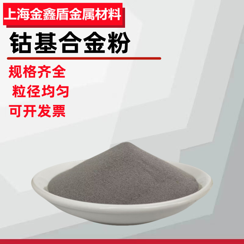 钴21钴基合金粉末 涡轮机叶片钴基合金粉 钴基21号合金粉末