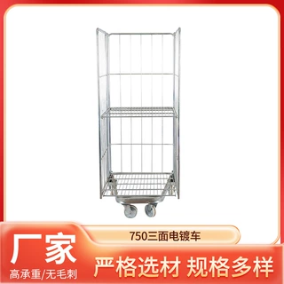 定制三面A式电镀物流台车折叠仓储笼快递周转车网格推拉车装卸车