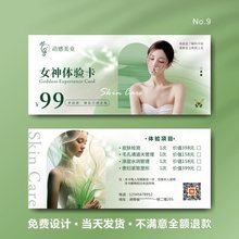美容院体验卡印制设计印刷皮肤管理宣传纹绣开业名片养生拓客卡片