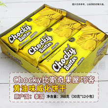 泰国chockybutter比斯奇果屋巧客黄油味夹心威化饼干360g休闲零食