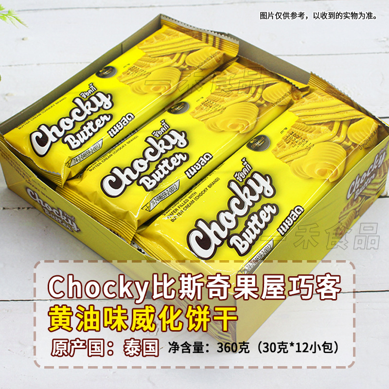 泰国chockybutter比斯奇果屋巧客黄油味夹心威化饼干360g休闲零食