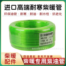 货车柴暖油管驻车燃油空气加热器柴油暖风机输油管柴暖防冻油管