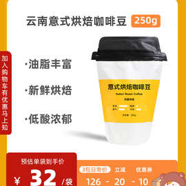 Fibo郭杰瑞同款云南普洱小粒意式特浓浓缩纯咖啡豆粉250g可现磨