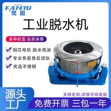 梵图牌SS753-600工业脱水机限载电镀五金螺丝 不锈钢脱油机甩干机