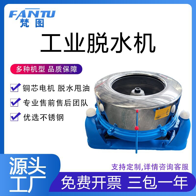 梵图牌SS753-600工业脱水机限载电镀五金螺丝 不锈钢脱油机甩干机