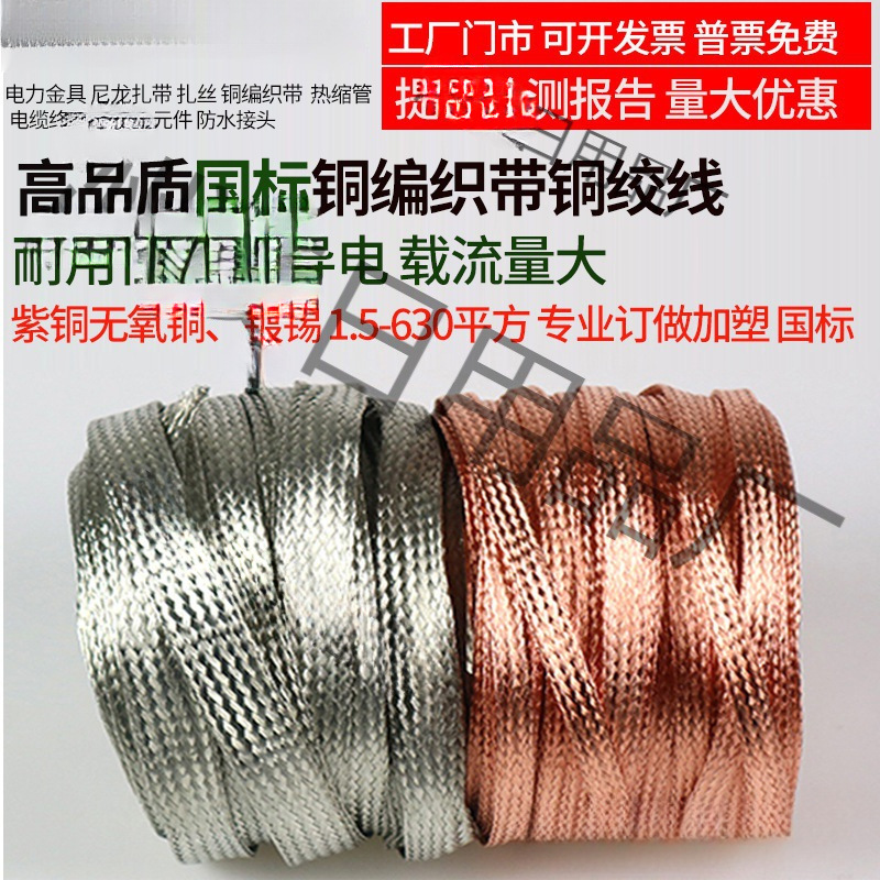 铜编织袋桥梁带接地线4102535平方镀锡软铜线导电扁铜线连接线