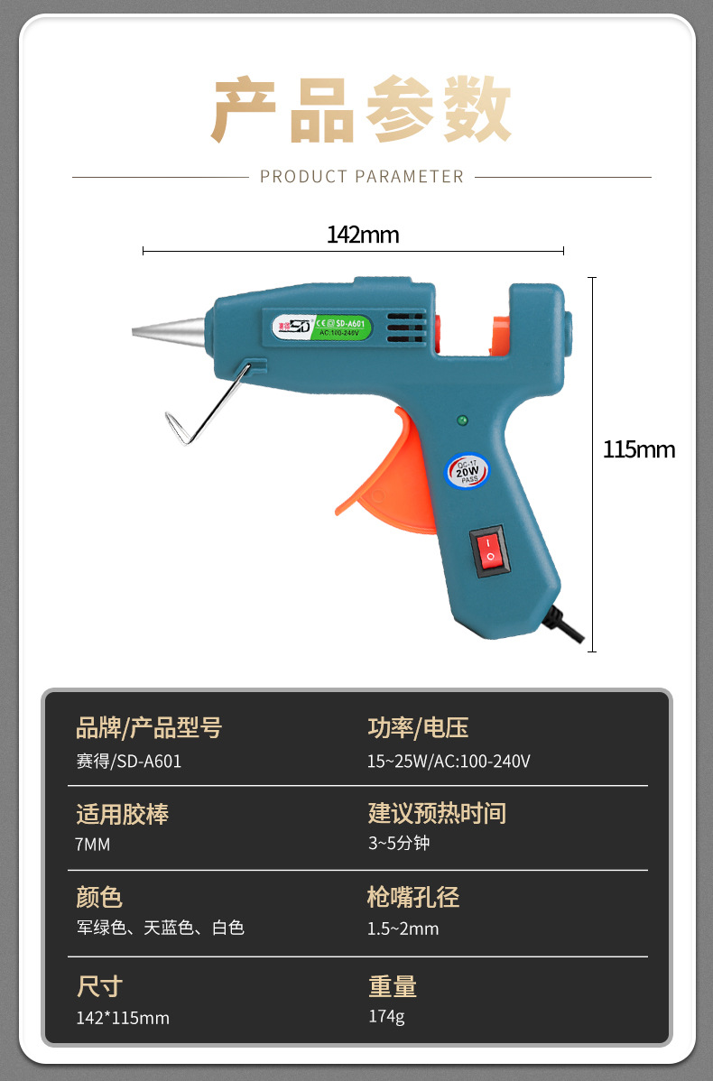 【赛得】SD-A601家用小热熔胶枪7mm双功率热溶枪热融枪熔胶枪厂家详情6