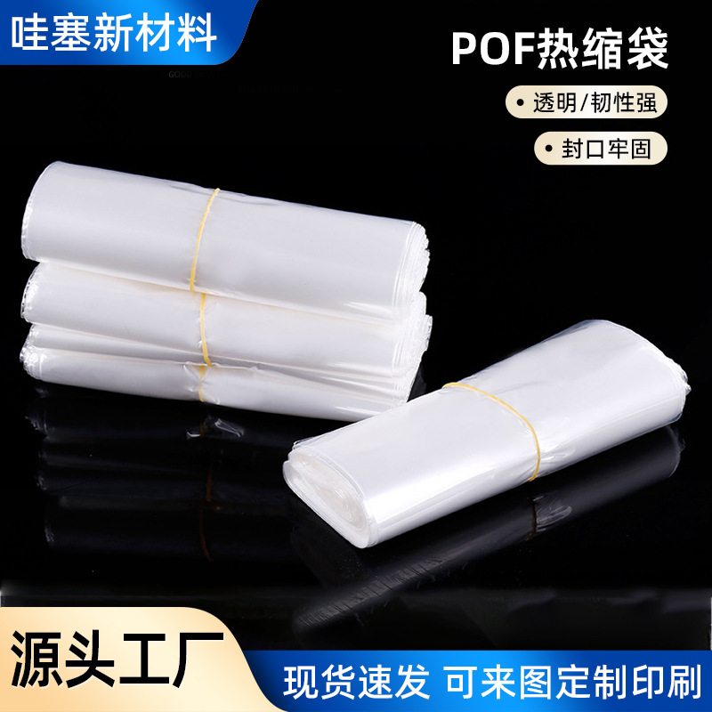 Customized Transparent Electronic Product Pof Heat Shrink Bags Dust-Proof and Moisture-Proof Bluetooth Headset Gift Box Heat Shrink Bags Customized Transparent Electronic Product Pof Heat Shrink Bags Dust-Proof and Moisture-Proof Bluetooth Headset Gift Box Heat Shrink Bags