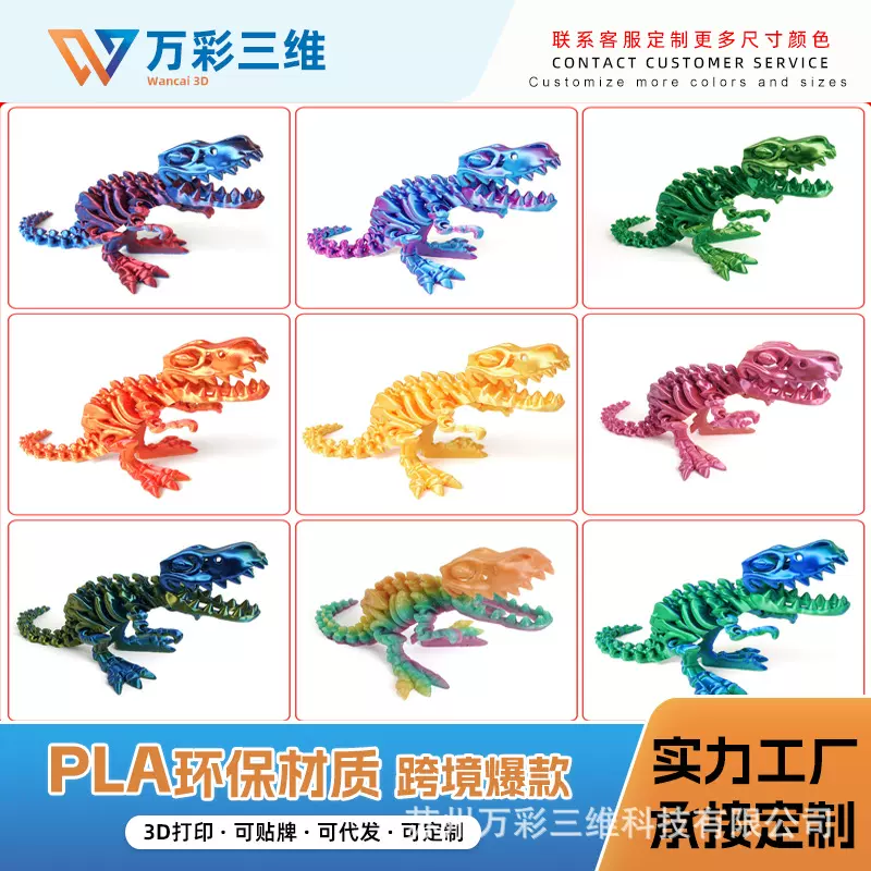 3d打印玩具恐龙骨架霸王龙剑龙猛犸象三角龙摆件模型摆件爆款亲子