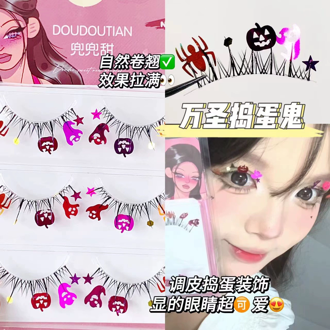 兜兜甜 Transparent false eyelashes, halloween, cosplay