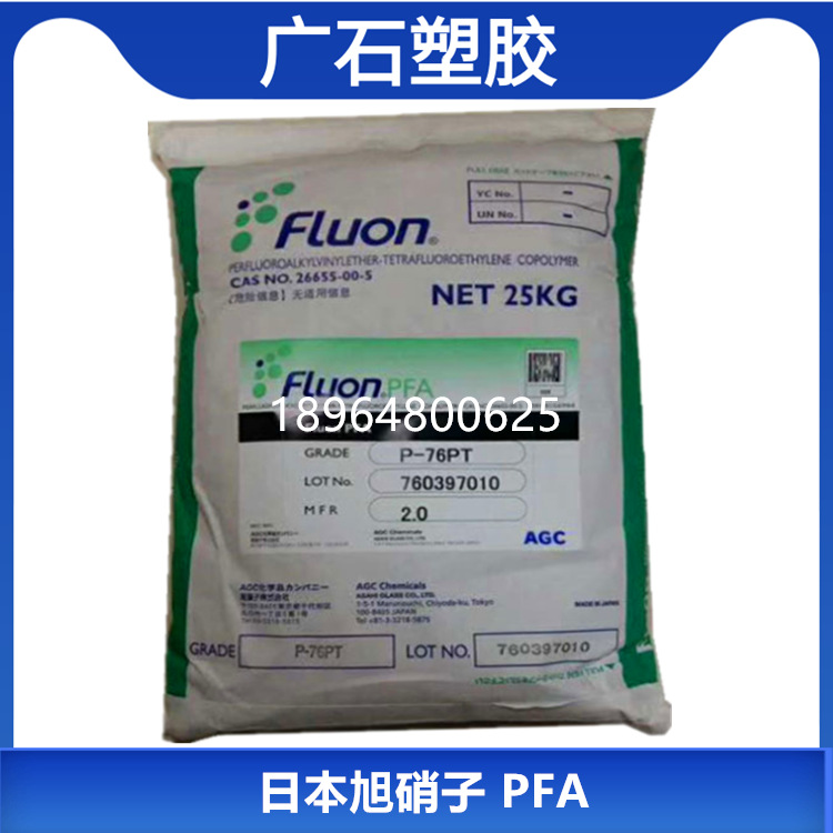 Extrusion processing Blow molding PFA Asahi Glass P-63P P-63PT Transparent container hose