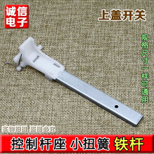 适用海e全自动波轮洗衣机上开门白色塑料连接杆控制杆座1773 1013