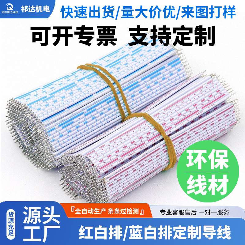 红白排/蓝白排26/24/AWG镀锡铜led电子线单芯多股线导线排线