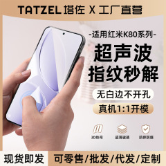 防塵倉庫赤米 k80 強化フィルム超音波 k80Pro 携帯電話フィルムのぞき見防止フルスクリーン白エッジフィルムに適しています