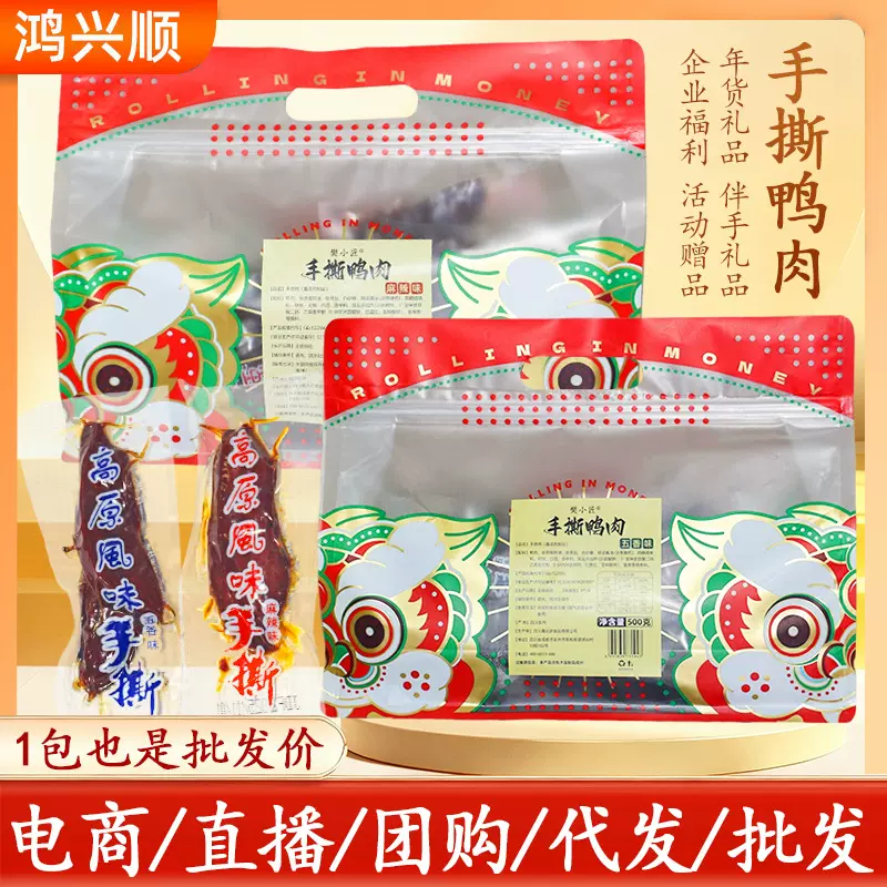 鸭肉干风干手撕鸭肉景区展会伴手礼熟食麻辣零食小吃肉干肉脯批货