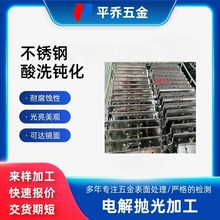 金属表面加工处理 不锈钢电解抛光加工 不锈钢酸洗钝化加工