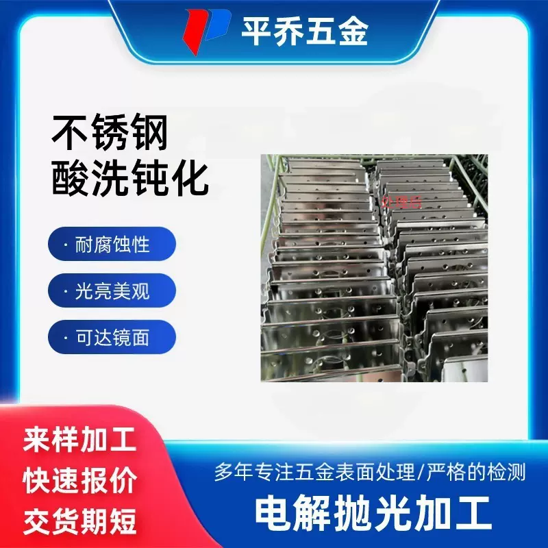 金属表面加工处理 不锈钢电解抛光加工 不锈钢酸洗钝化加工