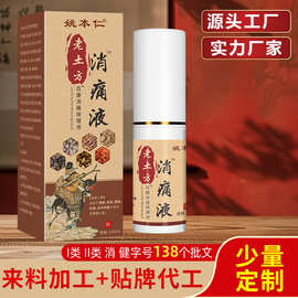 江西工厂OEM 贴牌定制老土方颈椎腰椎自发热透骨喷剂姚本仁保健液