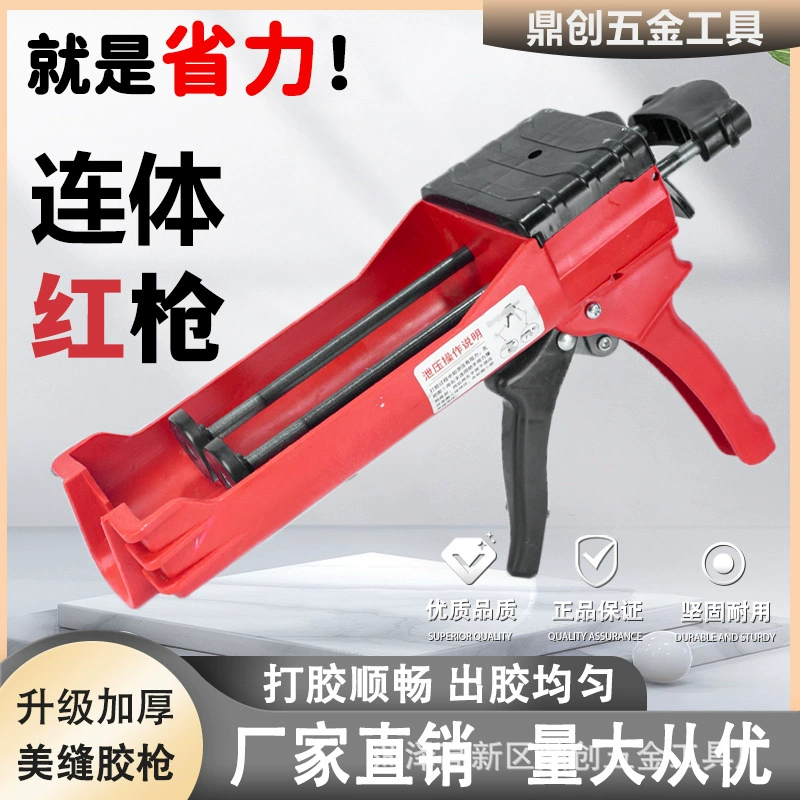 Оптовая продажа, пистолет для клея, инструмент для уплотнения, пистолет для уплотнения, пистолет для клея с электроприводом, двухтрубный двухкомпонентный трудосберегающий пистолет для клея, строительный инструмент