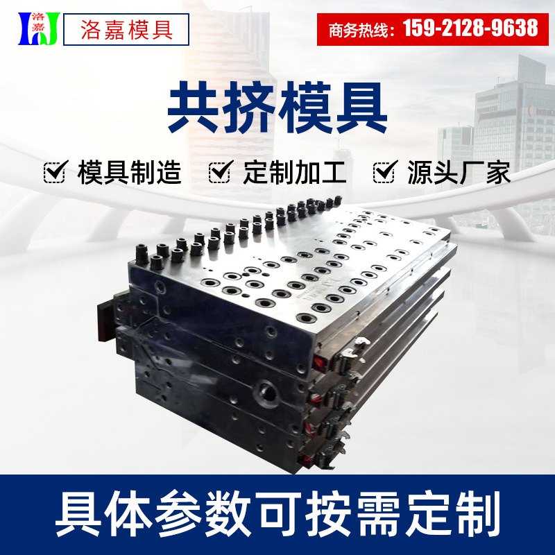 厂家直销钢网共挤建筑模板模具夹层共挤模具网布共挤模具