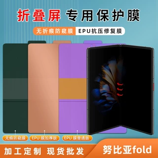 适用努比亚fold防窥膜折叠屏防爆手机保护膜 高清EPU秒修复软膜