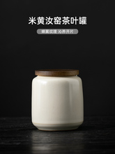 米黄汝窑茶叶罐陶瓷密封存储茶罐瓷罐家用红茶绿茶可养可开片茶额