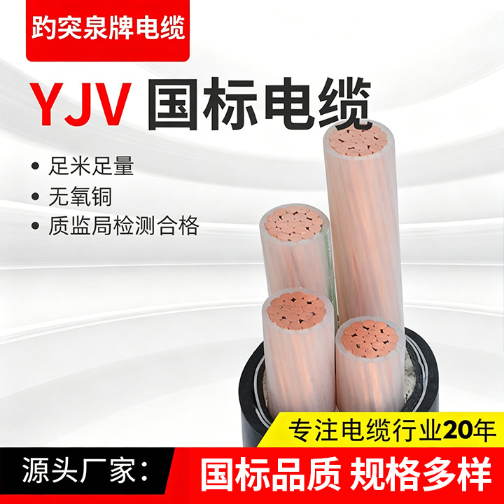 厂家供应低压三相阻燃电力YJV铝合金山东电缆传输绝缘四芯YJV电缆