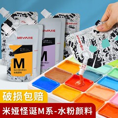 ミア怪生水粉顔料補充バッグに100mlのゼリー顔料が詰め込まれています。