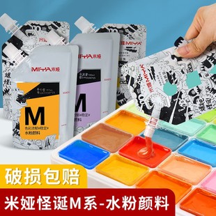 Miya weird gouache pigment supplement bag bag 100ml jelly pigment squeeze replacement titanium white pigment