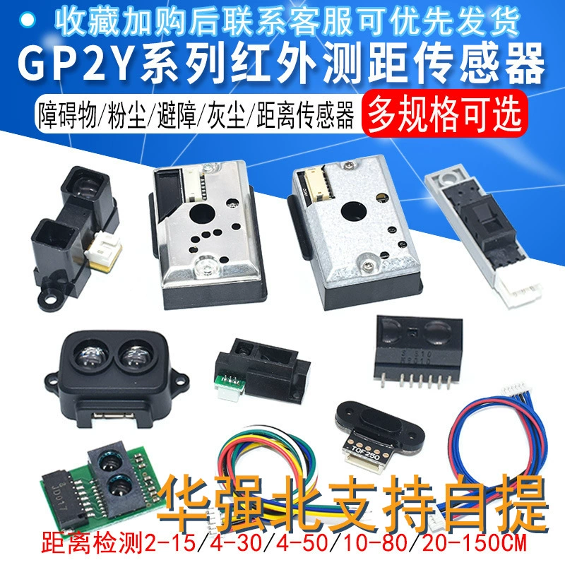 Серийный инфракрасный датчик расстояния GP2Y 2-15/4-30/4-50/10-80/20-150 см