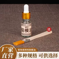 香珠专用脱模油 | 无残留快干型 手工香珠佛珠制作必备