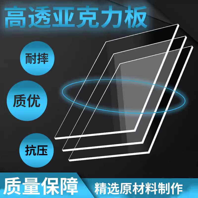 高透明亚克力板厚板加工热弯整版批发有机玻璃uv激光切割pc耐力板