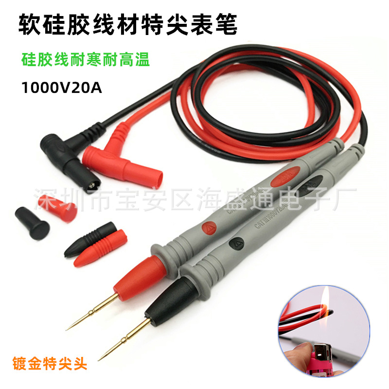 万用表表笔硅胶测试笔表笔1000V特尖20A通用型数字万用表笔测试线