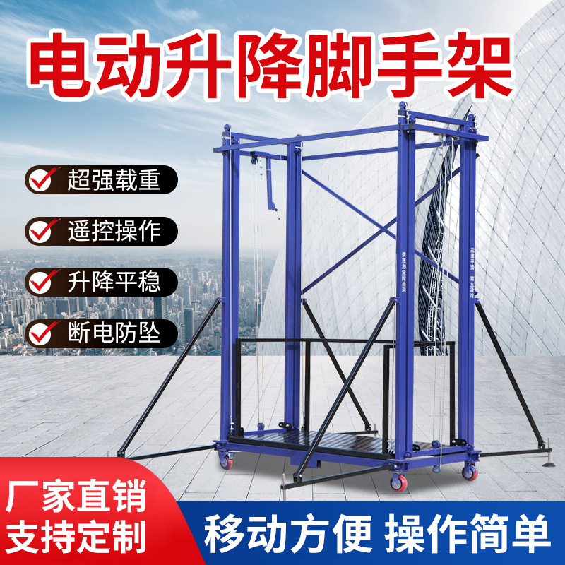 电动脚手架升降机移动折叠式工地施工家用装修多功能遥控升降平台