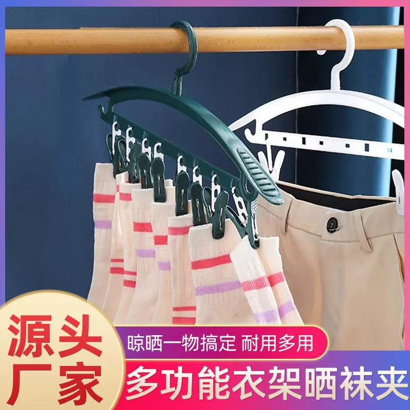 多功能衣架带夹子8夹家用防风 内裤袜子晾晒衣挂无痕防滑衣撑子