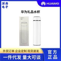 Huawei HUAWEIGift 新型ギフト保温カップギフトボックス 容量450ml スマート保温カップ