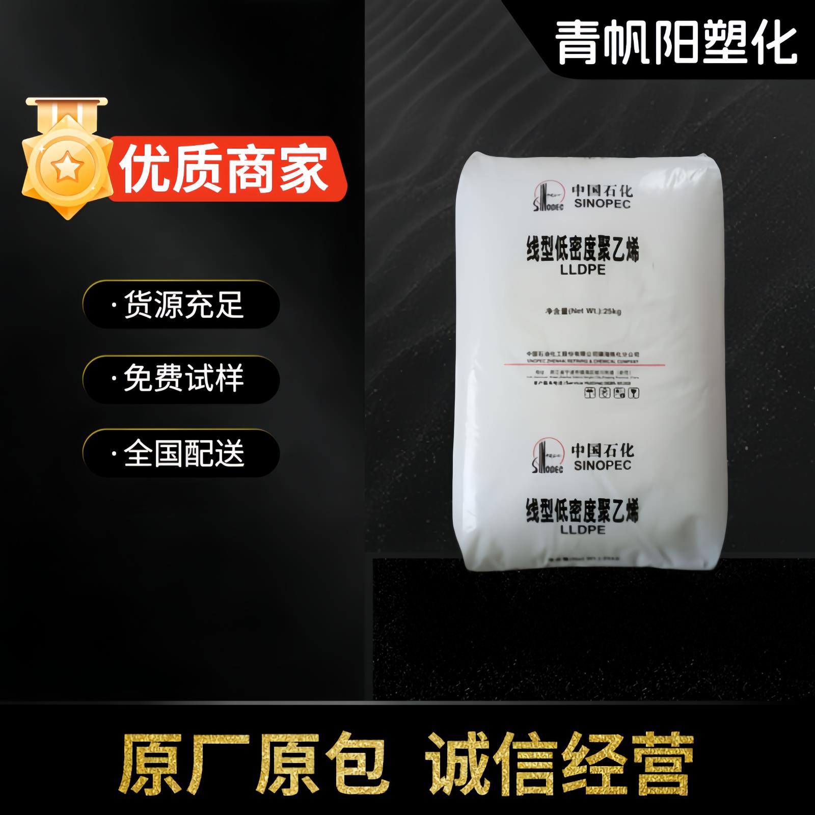 LLDPE 扬子石化 DFDA-7042 地膜棚 保鲜膜 衬里膜 聚乙烯电线电缆