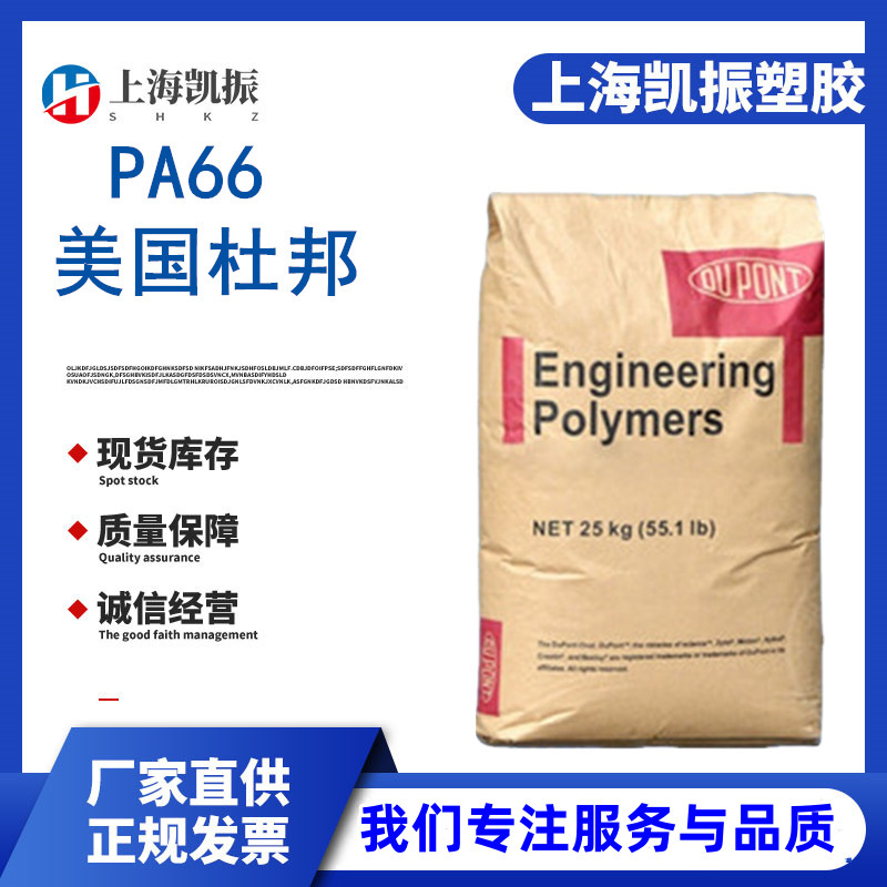 Zytel 105F PA66 ultrasonic welding with good wear resistance industrial accessories/automotive industry applications Zytel 105F PA66 ultrasonic welding with good wear resistance industrial accessories/automotive industry applications