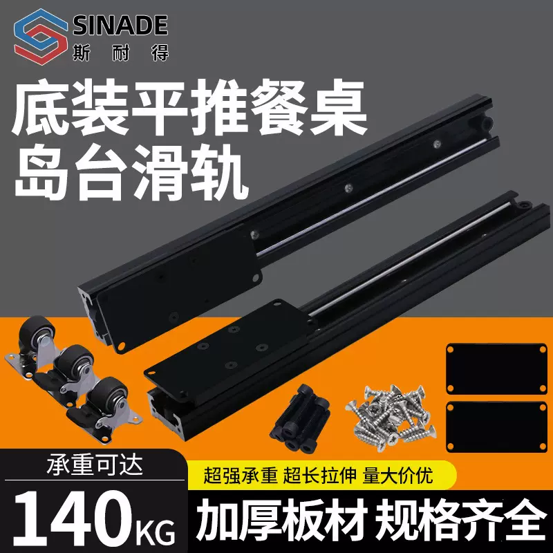 底装中岛台导轨滑道餐桌吧台桌面延伸轨道中岛台伸缩轨道重型滑轨