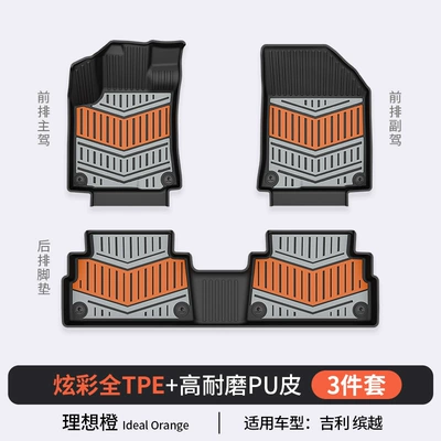 Modelə uyğun ayaqaltı | Special Car-Specific Colorful Tpe Car - geely-binyue-ideal-orange-floor-mats