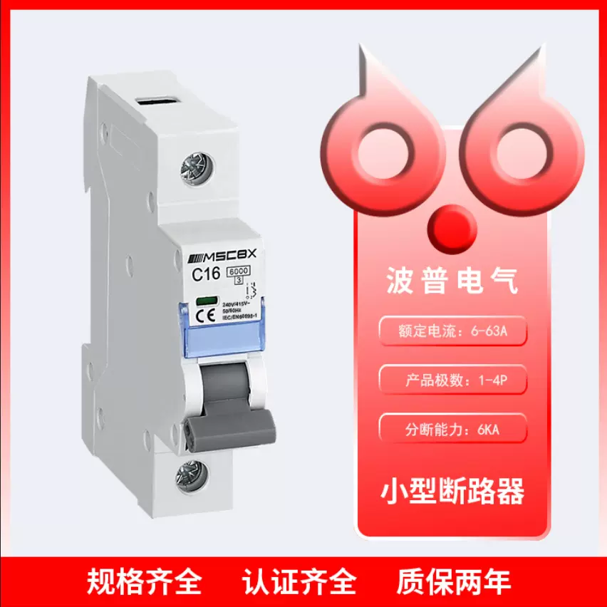 厂家直供  国际品牌 C45型断路器MCB 家用小型空气开关