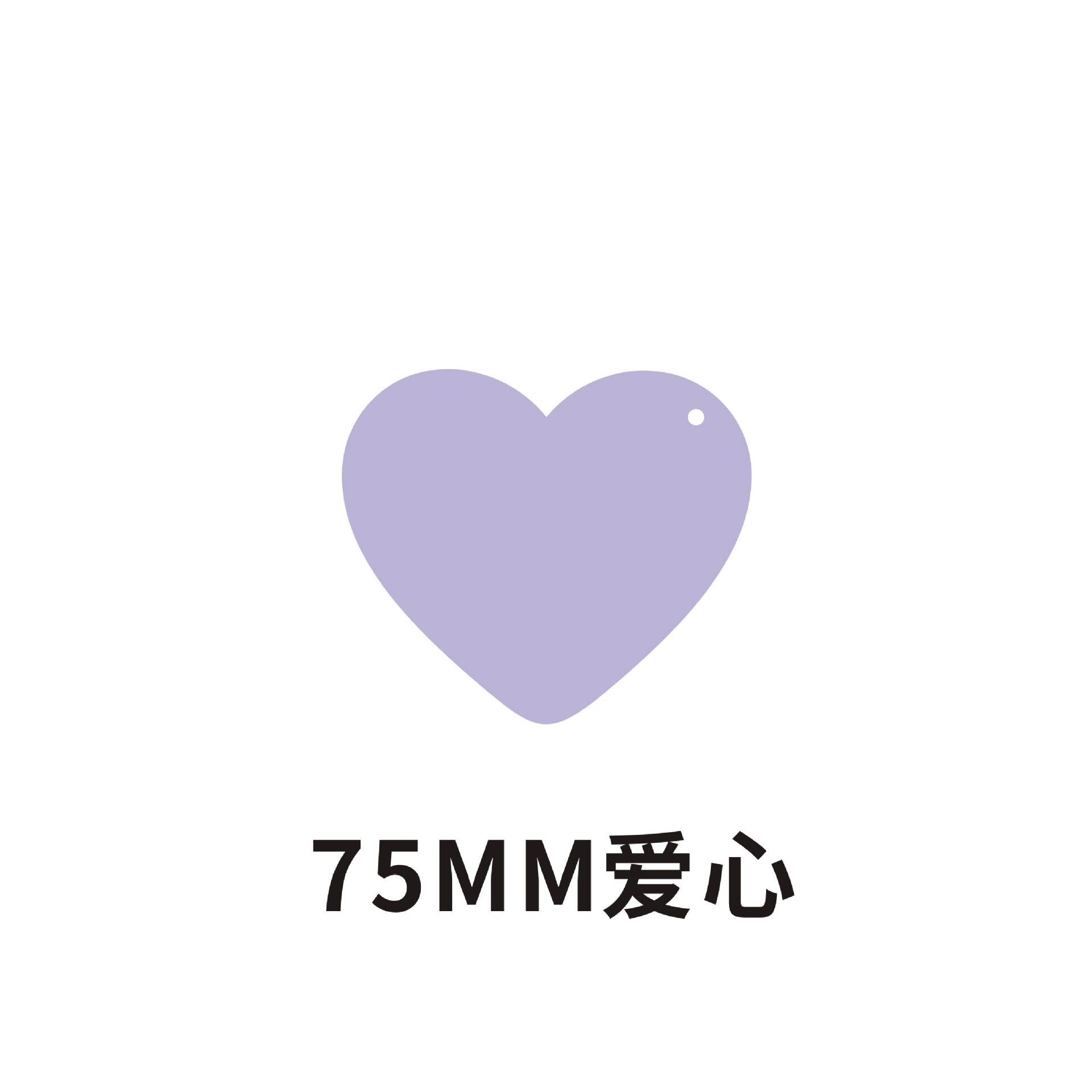 爱心75mm*2mm厚  + ¥0.34 