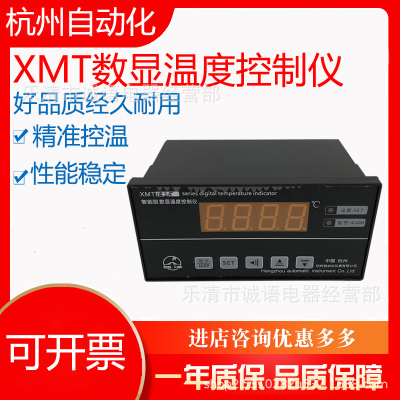 杭州自动化温度控制器数字式温度显示控制器XMT-1225 XMT-1255