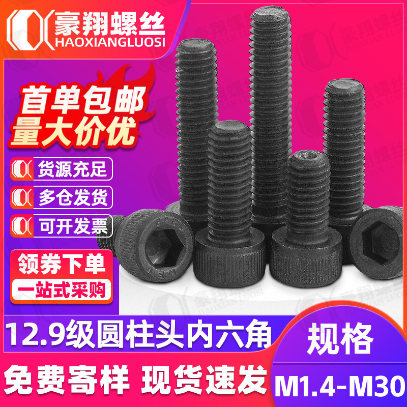 Grade 12.9 Hexagon Socket Screws Black Cylindrical Head Hexagon Socket Screws Cup Head Hexagonal Bolts M3M5M6M8