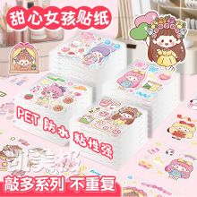 可爱女孩贴纸卡通手帐PET贴纸防水贴纸咕卡贴纸儿童水杯贴画笔筒