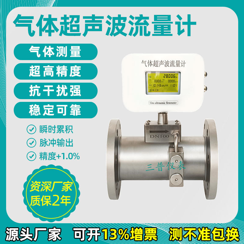 气体超声波流量计天然气燃气煤气液化气氮气管道式超声波流量计
