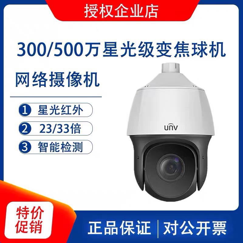 Yushi IPC633I 23x Zoom Küçə Müşahidə Kamerası